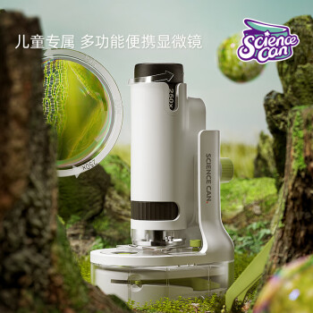科学罐头（Sciencecan）显微镜儿童玩具学生便携式男女